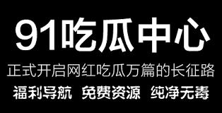 正是黑料社